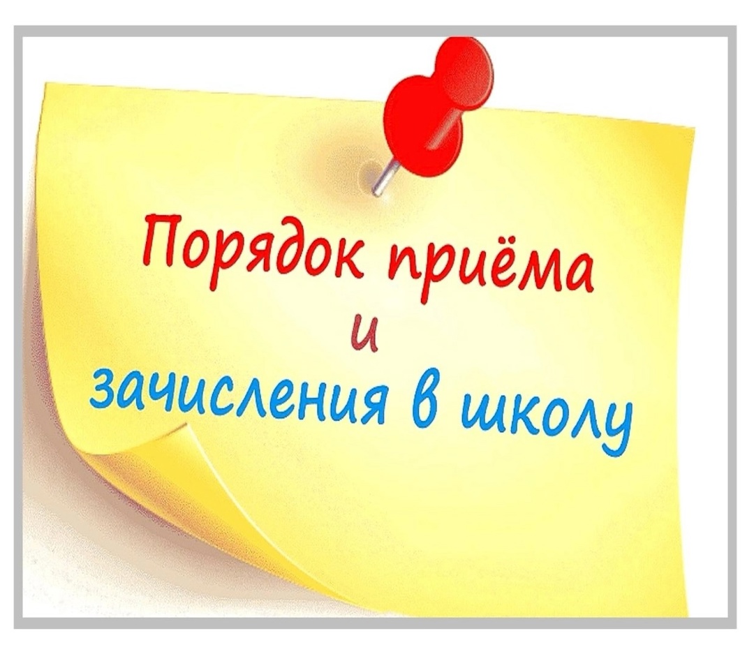 Правила приема, перевода, отчисления.